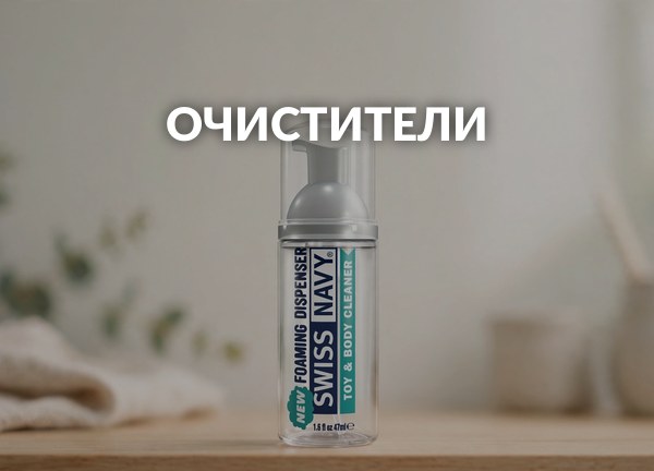 Очистители